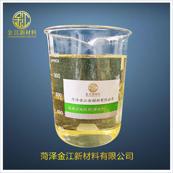 混凝土減膠劑(增效劑)